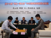 対局開始まもなくの井山裕太本因坊(左)と黄雲嵩四段