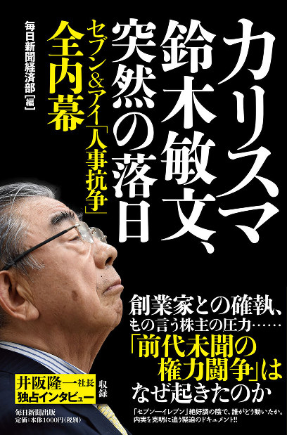 【中古】 セブンーイレブン総帥鈴木敏文の終わりなき挑戦と改革 創造挑戦改革に挑んだ経営者たちの物語/秀和システム/秀和システム 中古】 セブンーイレブン総帥 鈴木敏文の終わりなき挑戦と改革
