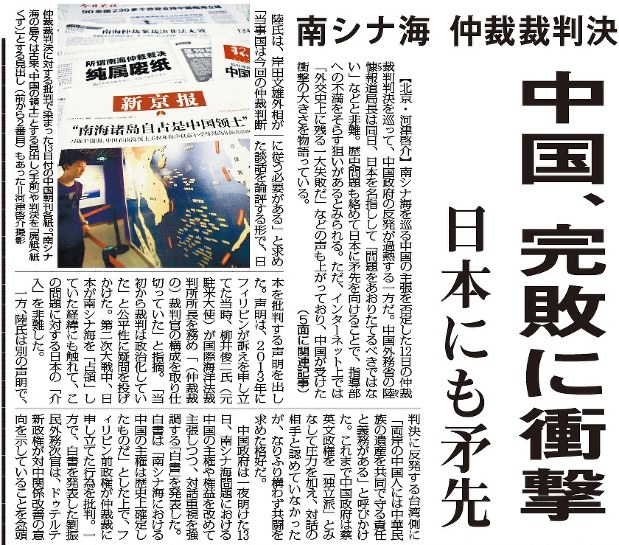 2016年7月13日の毎日新聞東京夕刊