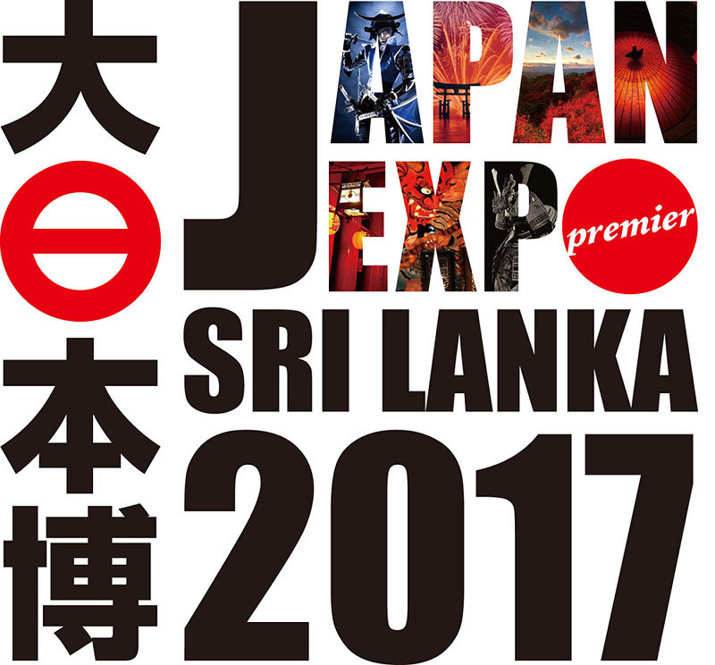 ジャパンエキスポプレミア スリランカ2017
