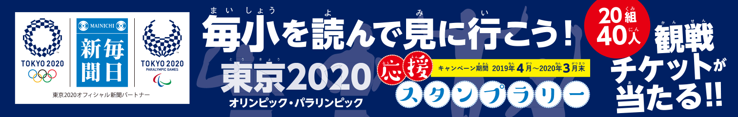 東京2020スタンプラリー