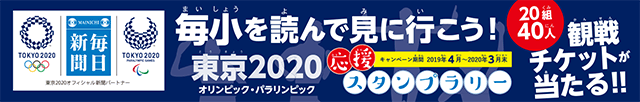 東京2020スタンプラリー