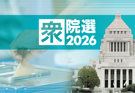 衆院選2026