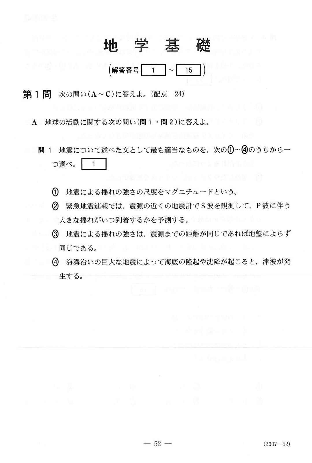 21年度 大学入学共通テスト 第1日程 毎日新聞
