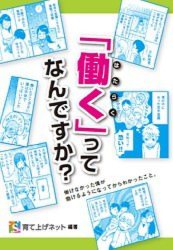 出版された「『働く』ってなんですか?」の表紙=育て上げネット提供