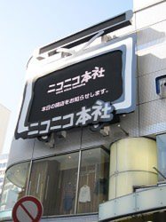 ドワンゴとニワンゴ アンテナショップ ニコニコ本社 をオープンへ 東京 池袋に 毎日新聞