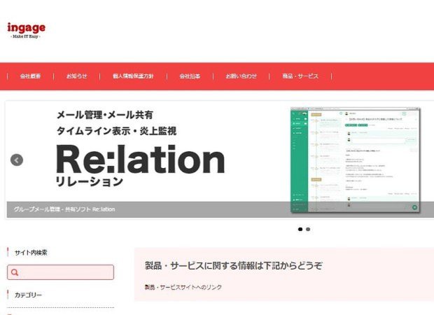「Re:lation(リレーション)」を扱うインゲージのサイト