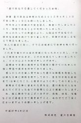 愛川欽也さんの所属事務所から送られたコメント