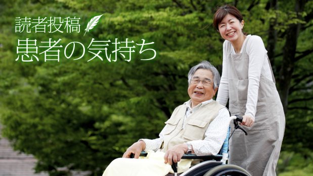 妻と共に 静岡県沼津市・男性（無職・86歳） | 患者の気持ち | 読者