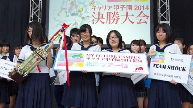 キャリア甲子園2014決勝大会の表彰式