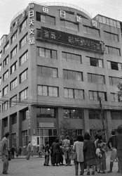 毎日新聞東京本社で、戦果発表の電光ニュースを見る人たち=東京・有楽町で1944年1月