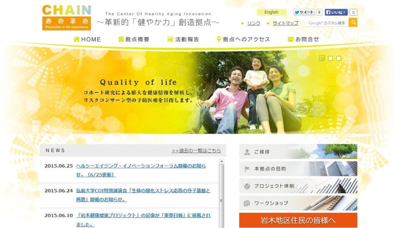 COI弘前大拠点のウェブサイト