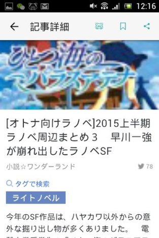 ハッカドールアプリの記事面