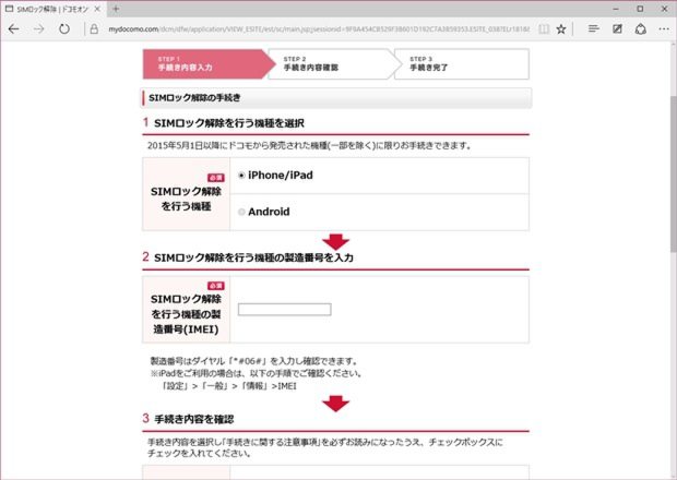 iPhone6s 半年後にSIMロックを解除しても損はない | 知ってトクする