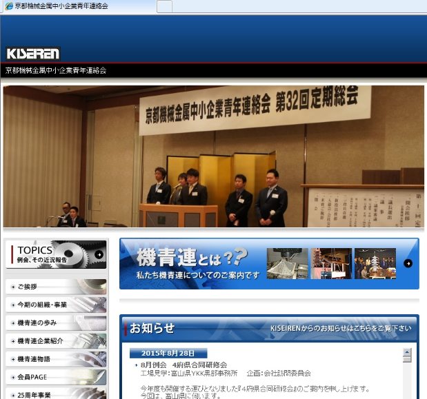 京都機械金属中小企業青年連絡会(機青連)のホームページ