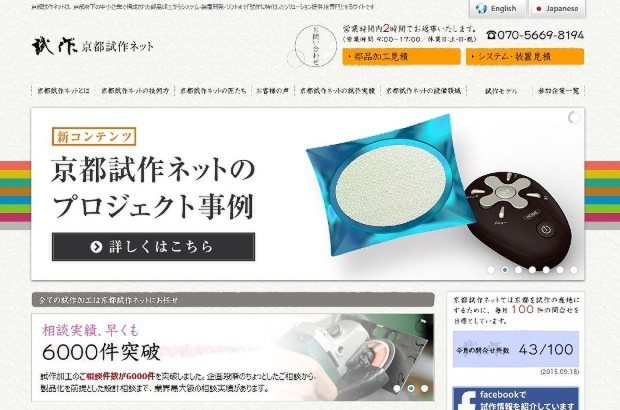 京都試作ネットのホームページ