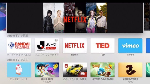 アップルTV向けの「アップストア」。アップルTVに追加したい機能はここから入手する
