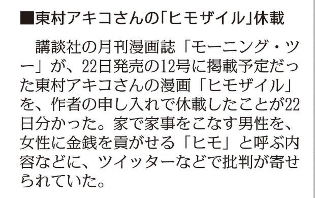ヒモザイル休載を伝える毎日新聞記事