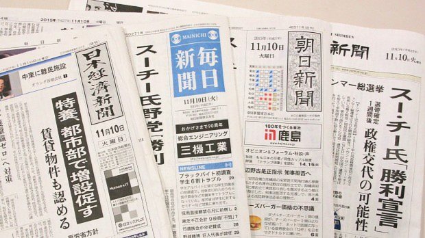 2015年11月10日の朝刊。一般紙はミャンマー総選挙が1面トップだった