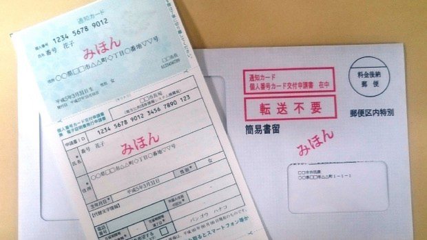 マイナンバーの通知カード(見本)