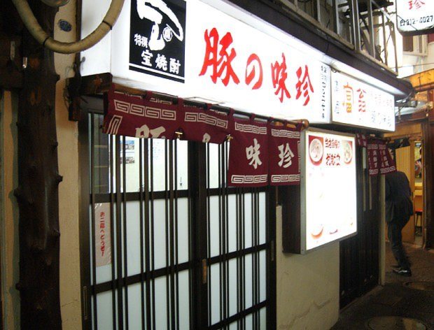 頭 舌 足 耳 胃 尾まで豚の珍味を食べ尽くす この酒場この一品 印束義則 毎日新聞 経済プレミア