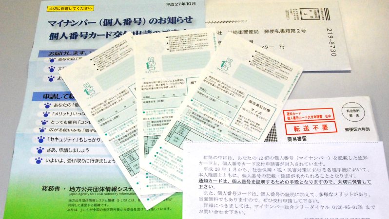 簡易書留で届くマイナンバー通知カードと個人番号カード交付申請書の一式