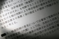 会計検査院は秘密保護法について「憲法９０条の規定との関係で問題」と繰り返し訴えていた＝２０１３年１０月４日付の内閣官房との「電話交渉録」から