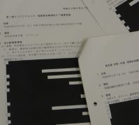 特定秘密保護法を検討する各党の会議に出席した内閣官房職員のメモ。情報公開請求で開示されたが、政治家の意見表明はほとんど黒塗りにされた
