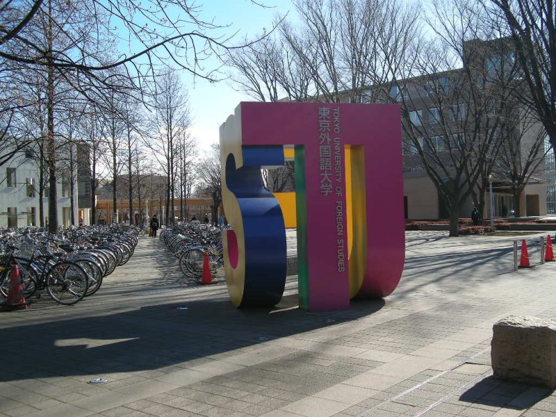 大学への道 東京外国語大学 西武多摩川線多磨駅から 写真特集19 26 毎日新聞
