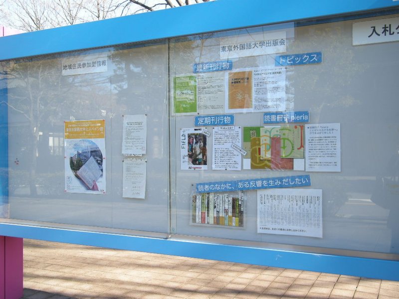 大学への道 東京外国語大学 西武多摩川線多磨駅から 写真特集24 26 毎日新聞