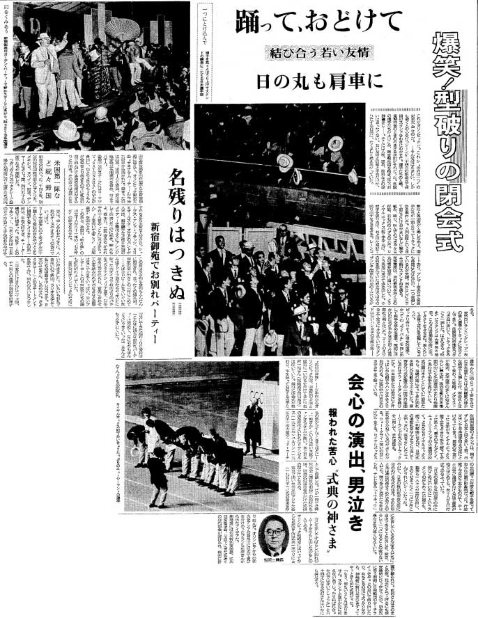 もう一度読みたい：＜1964東京五輪 1＞高揚感あふれる開会式 閉会