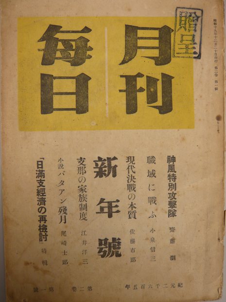 大学倶楽部・立教大：中国で発行「月刊毎日」に佐藤春夫の詩掲載 石川
