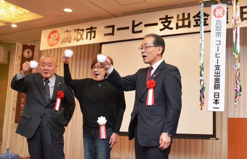 家庭でのコーヒー支出金額日本一を祝う鳥取珈琲文化振興会の村上亜由美会長(中央)ら=鳥取市で2016年1月29日午前8時36分、小野まなみ撮影