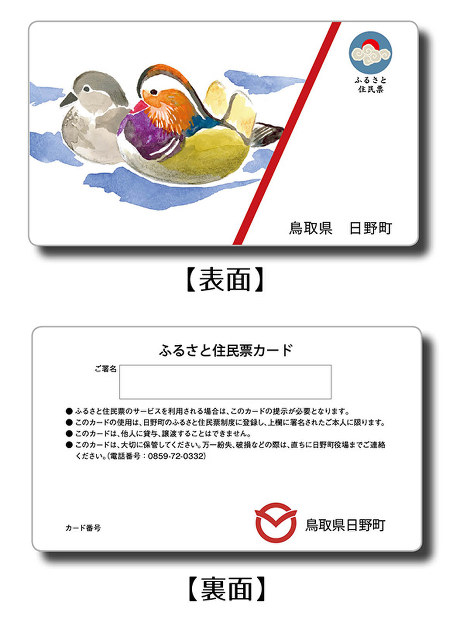 ふるさと住民票：鳥取・日野町が創設 町づくりに協力を | 毎日新聞