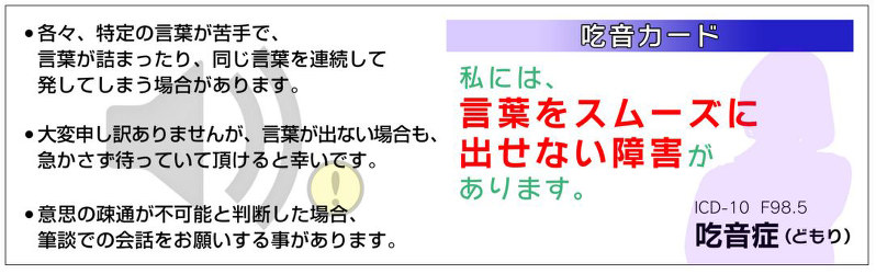 私には言葉をスムーズに出せない障害が