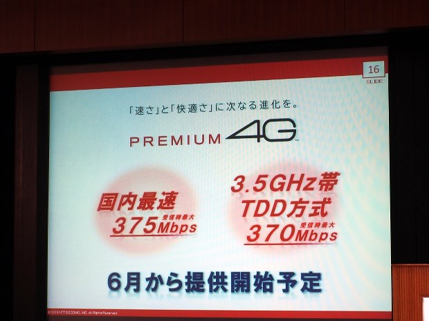ドコモは、6月から受信時最大375メガビット秒、370メガビット秒のサービスをそれぞれ開始する