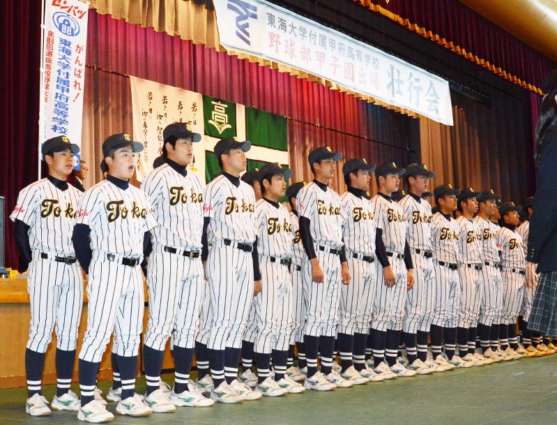 第８８回選抜高校野球 東海大甲府 頂点へ活躍誓う 壮行会 全校生徒がエール 山梨 毎日新聞