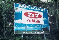 北海道新幹線：沿線看板「727」はどこまで北上するのか [写真特集2
