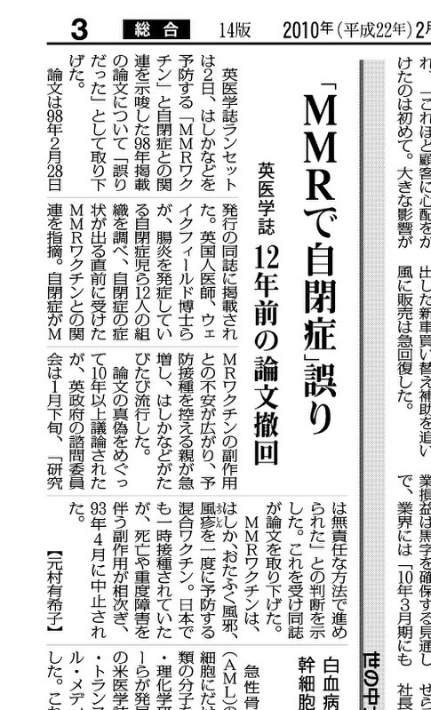 ウェイクフィールド氏らの論文を撤回するLancet誌の決定を報じる2010年2月4日付の毎日新聞朝刊記事