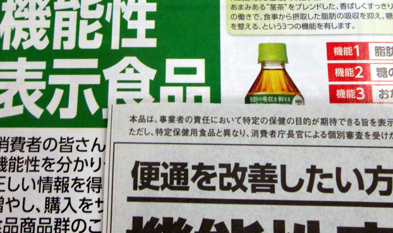 機能性表示食品を強調したチラシや広告