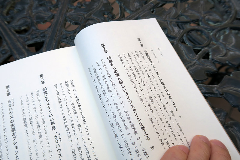６０歳で家を建てる ６０歳で家を建てるという選択肢はアリなのか 著者 湯山重行さんインタビュー 上 毎日新聞