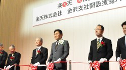 金沢支社開設を祝い、テープカットに臨む楽天の三木谷浩史社長（中央）＝２０１５年３月、大原一城撮影