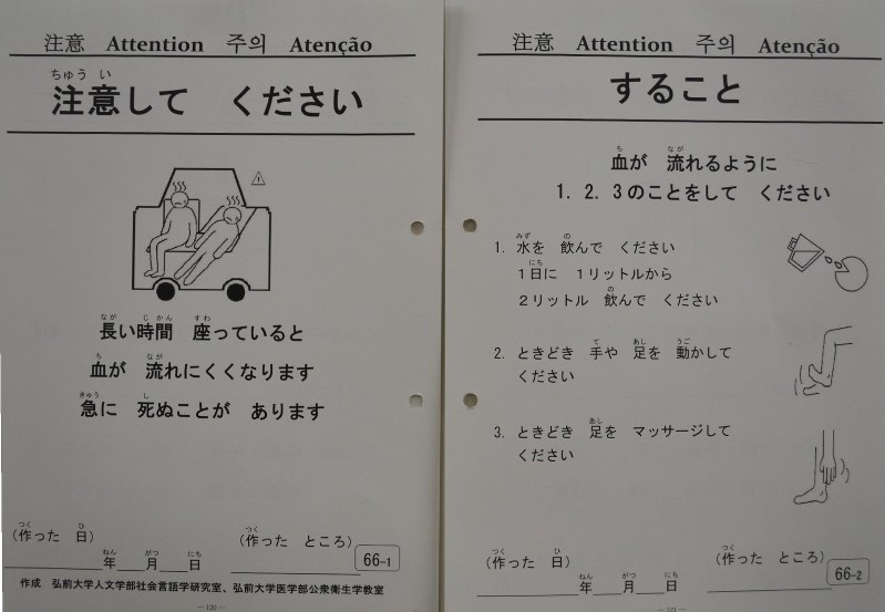エコノミークラス症候群に対する注意と対策をよびかけるポスター。弘前大のHPで取得できる=2016年4月20日午後5時14分、松山彦蔵撮影