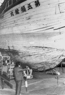 第五福竜丸老朽化で亀裂が＝夢の島の展示館で１９８２年１２月撮影