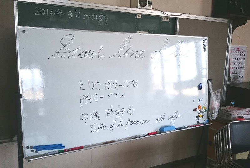 精神科の北病棟に「スタートライン・オブ・ライフ」と書き残されたメッセージ=米沢市相生町で