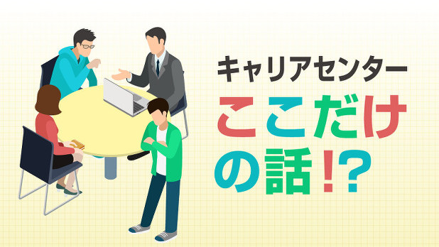 入社１カ月 会社がつらい という卒業生にどう対応 キャリアセンター ここだけの話 都内 某共学大進路指導担当 毎日新聞 経済プレミア