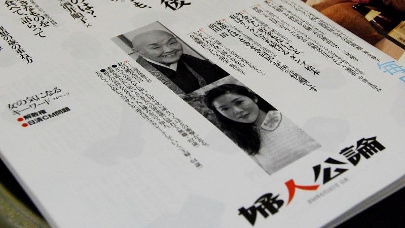 「婦人公論」5月24日発売号の目次