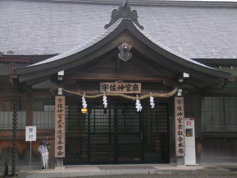 宇佐神宮の事務棟である神宮庁。県神社庁宇佐支部の事務局は既に退去している