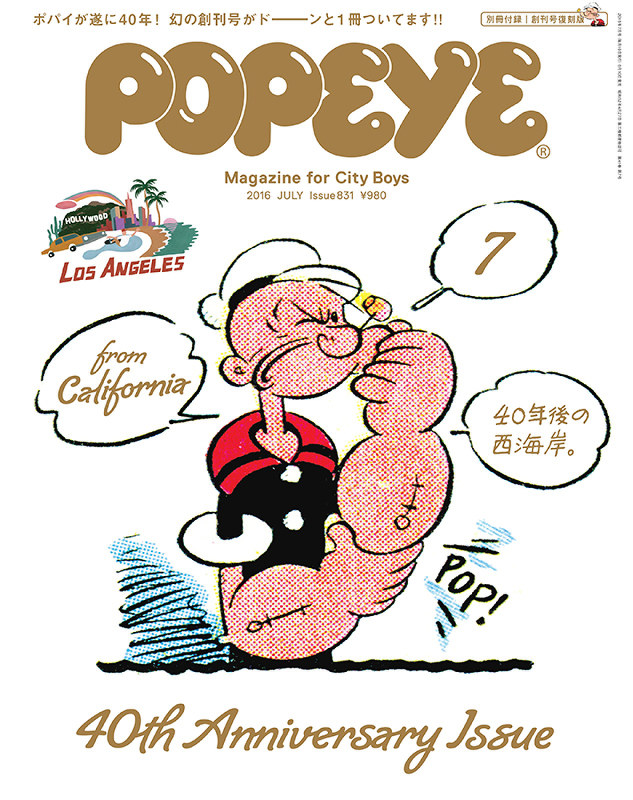 マガジンハウス：「POPEYE」40周年 創刊号の復刻版が付録に