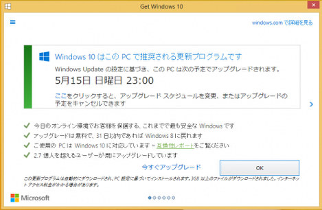 更新の日時が指定されたメッセージ画面